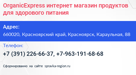 OrganicExpress интернет магазин продуктов для здорового питания - визитка