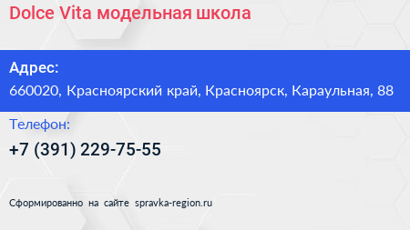 Dolce Vita модельная школа - визитка