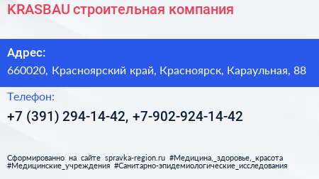 KRASBAU строительная компания - визитка