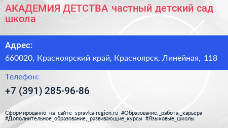 АКАДЕМИЯ ДЕТСТВА частный детский сад школа - визитка