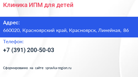 Клиника ИПМ для детей - визитка