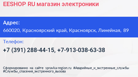 EESHOP RU магазин электроники - визитка