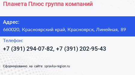 Планета Плюс группа компаний - визитка