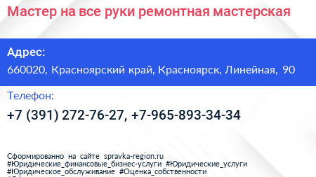 Мастер на все руки ремонтная мастерская - визитка
