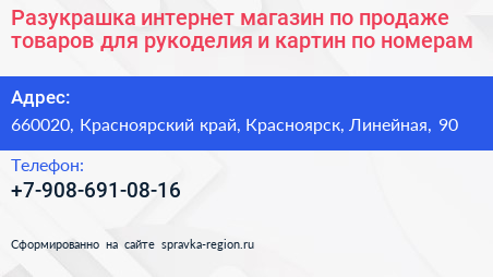 Нажмите, чтобы скачать визитку Разукрашка интернет магазин по продаже товаров для рукоделия и картин по номерам - визитка