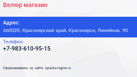Нажмите, чтобы скачать визитку Велюр магазин - визитка