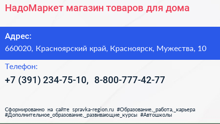 НадоМаркет магазин товаров для дома - визитка