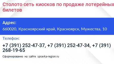 Нажмите, чтобы скачать визитку Столото сеть киосков по продаже лотерейных билетов - визитка