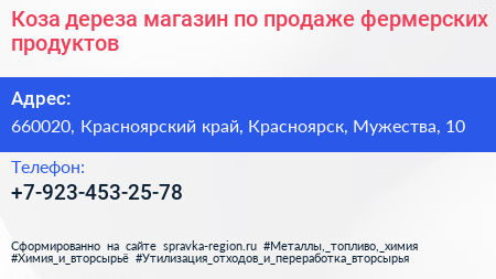 Коза дереза магазин по продаже фермерских продуктов - визитка