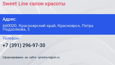 Sweet Line салон красоты - визитка