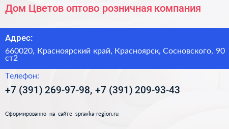 Дом Цветов оптово розничная компания - визитка