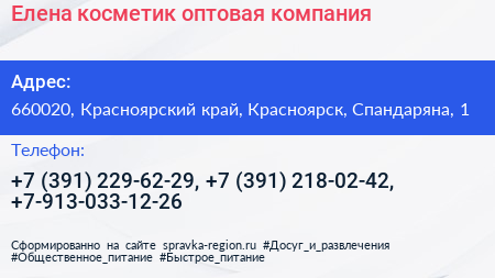 Елена косметик оптовая компания - визитка