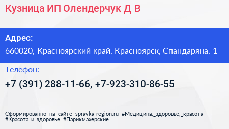 Кузница ИП Олендерчук Д В  - визитка