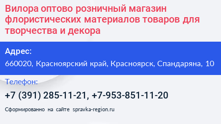 Вилора оптово розничный магазин флористических материалов товаров для творчества и декора - визитка