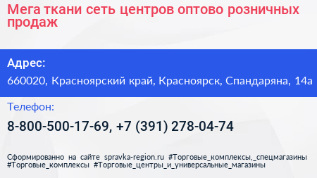 Мега ткани сеть центров оптово розничных продаж - визитка