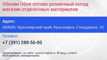 Обнови Обои оптово розничный склад магазин отделочных материалов - визитка