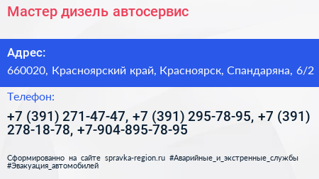 Мастер дизель автосервис - визитка