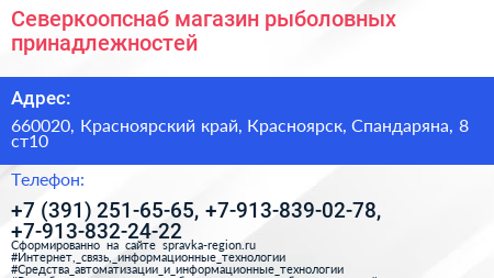 Северкоопснаб магазин рыболовных принадлежностей - визитка