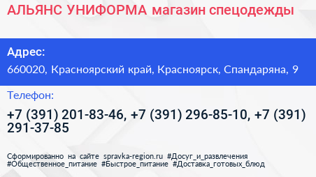 АЛЬЯНС УНИФОРМА магазин спецодежды - визитка