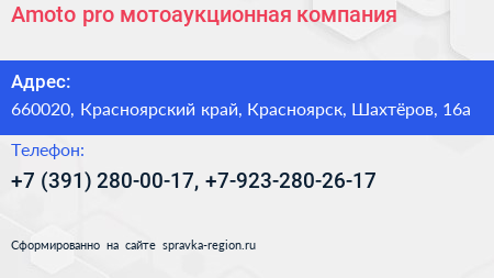 Amoto pro мотоаукционная компания - визитка