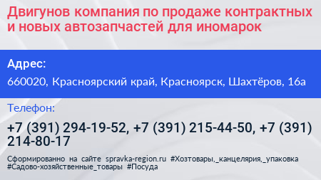 Двигунов компания по продаже контрактных и новых автозапчастей для иномарок - визитка