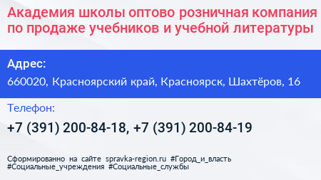 Академия школы оптово розничная компания по продаже учебников и учебной литературы - визитка