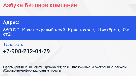 Нажмите, чтобы скачать визитку Азбука Бетонов компания - визитка
