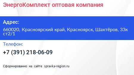 ЭнергоКомплект оптовая компания - визитка