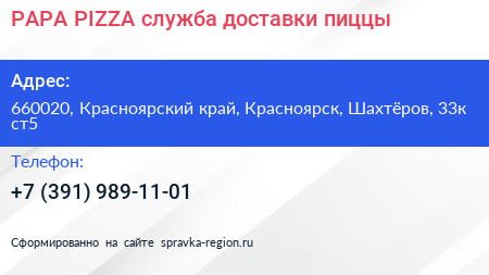 PAPA PIZZA служба доставки пиццы - визитка