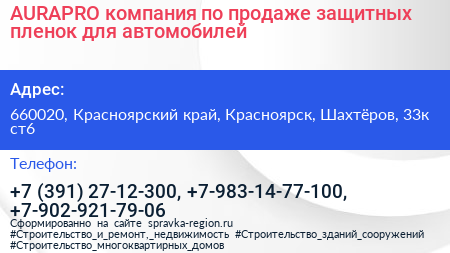 AURAPRO компания по продаже защитных пленок для автомобилей - визитка