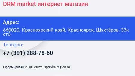 DRM market интернет магазин - визитка