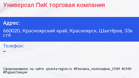 Универсал ПиК торговая компания - визитка