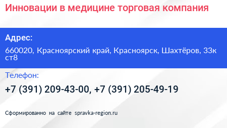 Инновации в медицине торговая компания - визитка