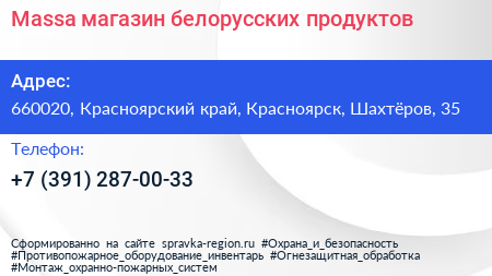 Massa магазин белорусских продуктов - визитка