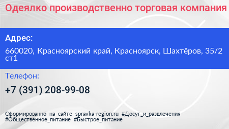 Одеялко производственно торговая компания - визитка