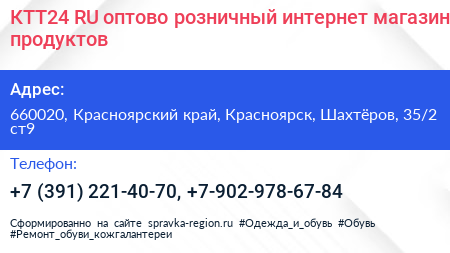 КТТ24 RU оптово розничный интернет магазин продуктов - визитка