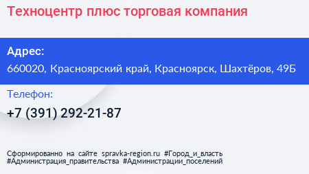 Техноцентр плюс торговая компания - визитка