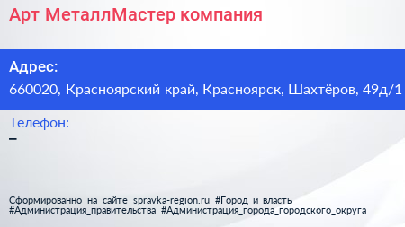 Нажмите, чтобы скачать визитку Арт МеталлМастер компания - визитка