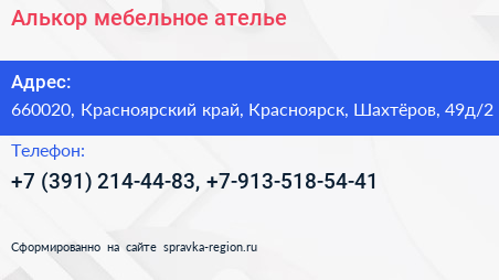 Алькор мебельное ателье - визитка