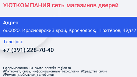 УЮТКОМПАНИЯ сеть магазинов дверей - визитка