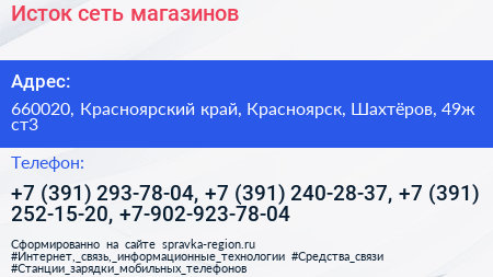 Исток сеть магазинов - визитка