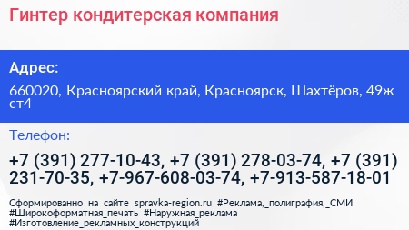Гинтер кондитерская компания - визитка