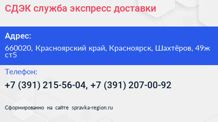 СДЭК служба экспресс доставки - визитка