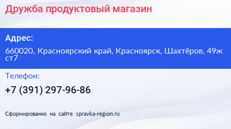 Дружба продуктовый магазин - визитка