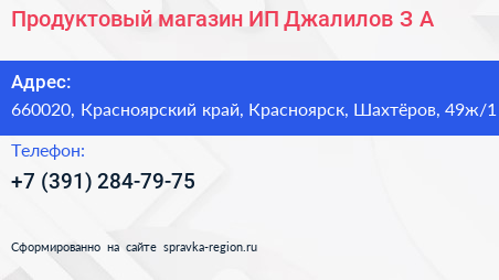 Продуктовый магазин ИП Джалилов З А  - визитка