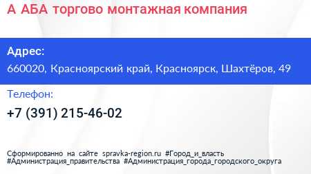 А АБА торгово монтажная компания - визитка