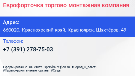 Еврофорточка торгово монтажная компания - визитка