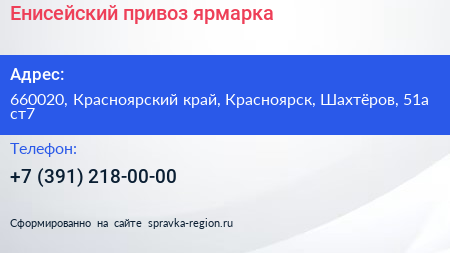 Енисейский привоз ярмарка - визитка