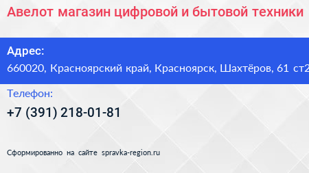 Авелот магазин цифровой и бытовой техники - визитка