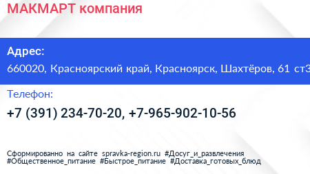 МАКМАРТ компания - визитка